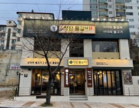 [골프타임즈]청담물갈비, 동해천곡점 오픈