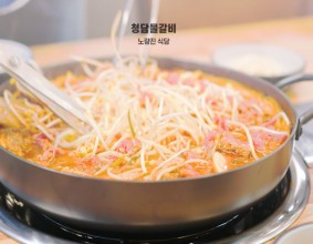 노량진 식당 청담물갈비 무한사리바의 매력에 빠져요~