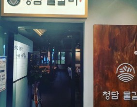 #청담물갈비 #오픈7일째 #셀프바김말이존맛탱